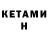 Кетамин VHQ Broker Pro